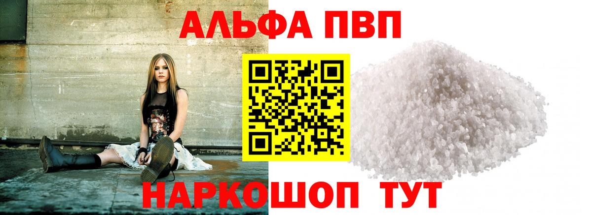 Alfa_PVP Crystall  А ПВП кристаллы  Вход с VPN  A-PVP  Зерноград  APVP Соль 
