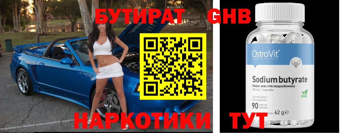 Бутират BDO Зерноград