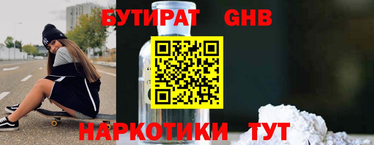 Зерноград  БУТИРАТ 99%  Вход с VPN 