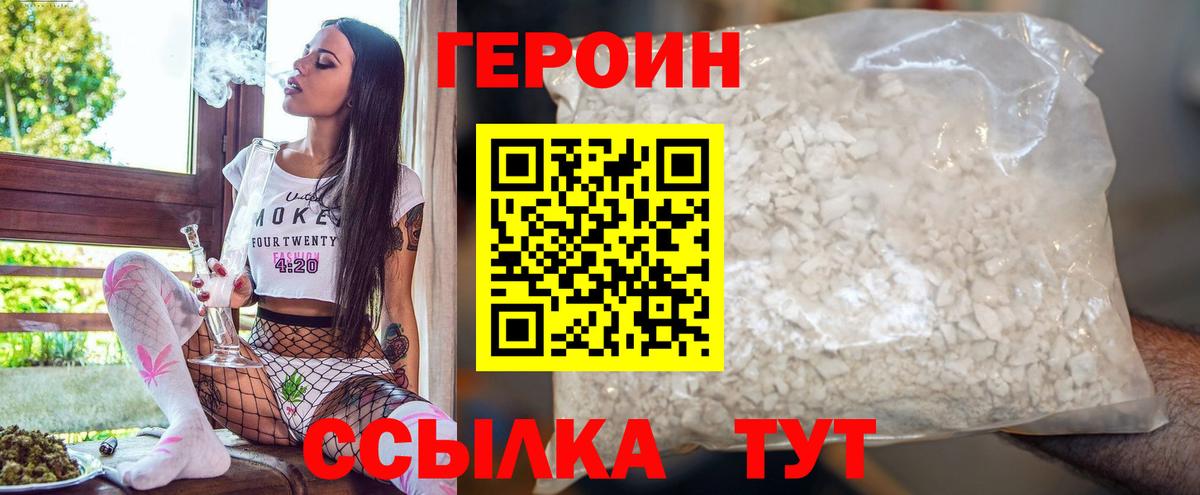 Зерноград  ГЕРОИН Heroin  Вход с VPN 