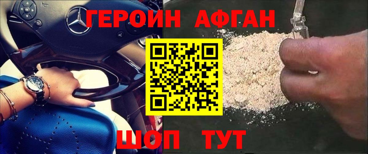 ГЕРОИН белый Зерноград