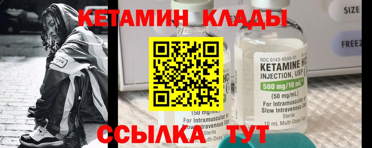 Кетамин ketamine Зерноград