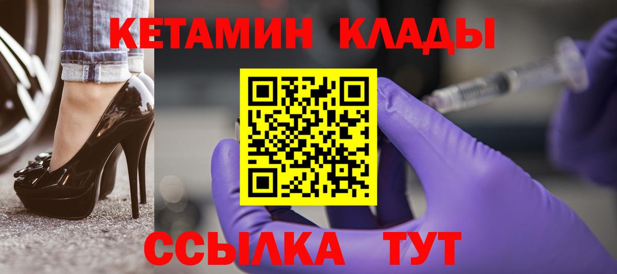 КЕТАМИН VHQ  Вход с VPN  Зерноград 