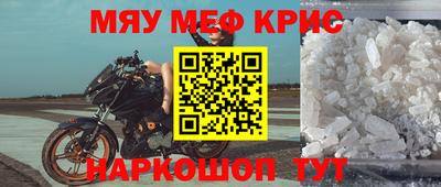 меф Гусиноозёрск