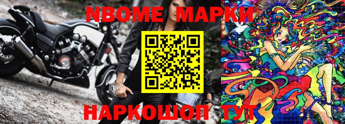 Марки 25I-NBOMe 1,5мг  Марки 25I-NBOMe 1,5мг  Вход с VPN  Зерноград 